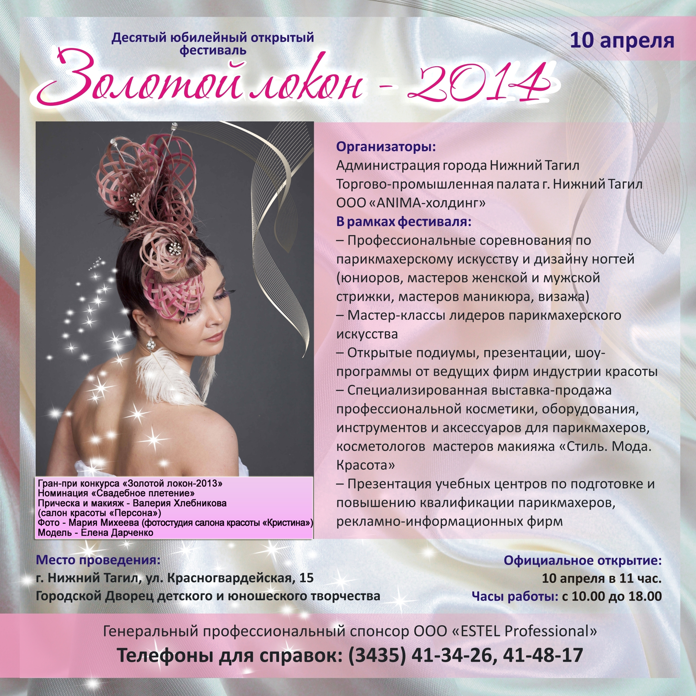 Золотой локон АфИША 2014.jpg Золотой локон АфИША 2014.jpg